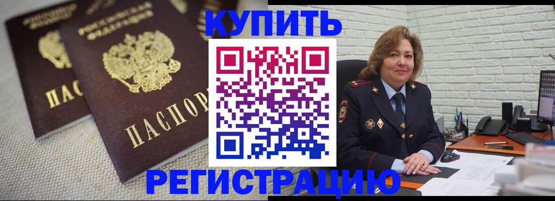 прописка для школы в Сочи