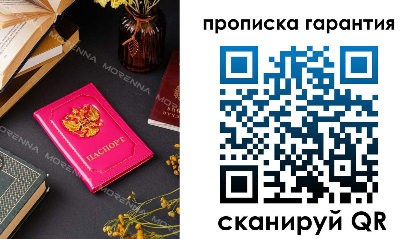 прописка 2025 в Сочи
