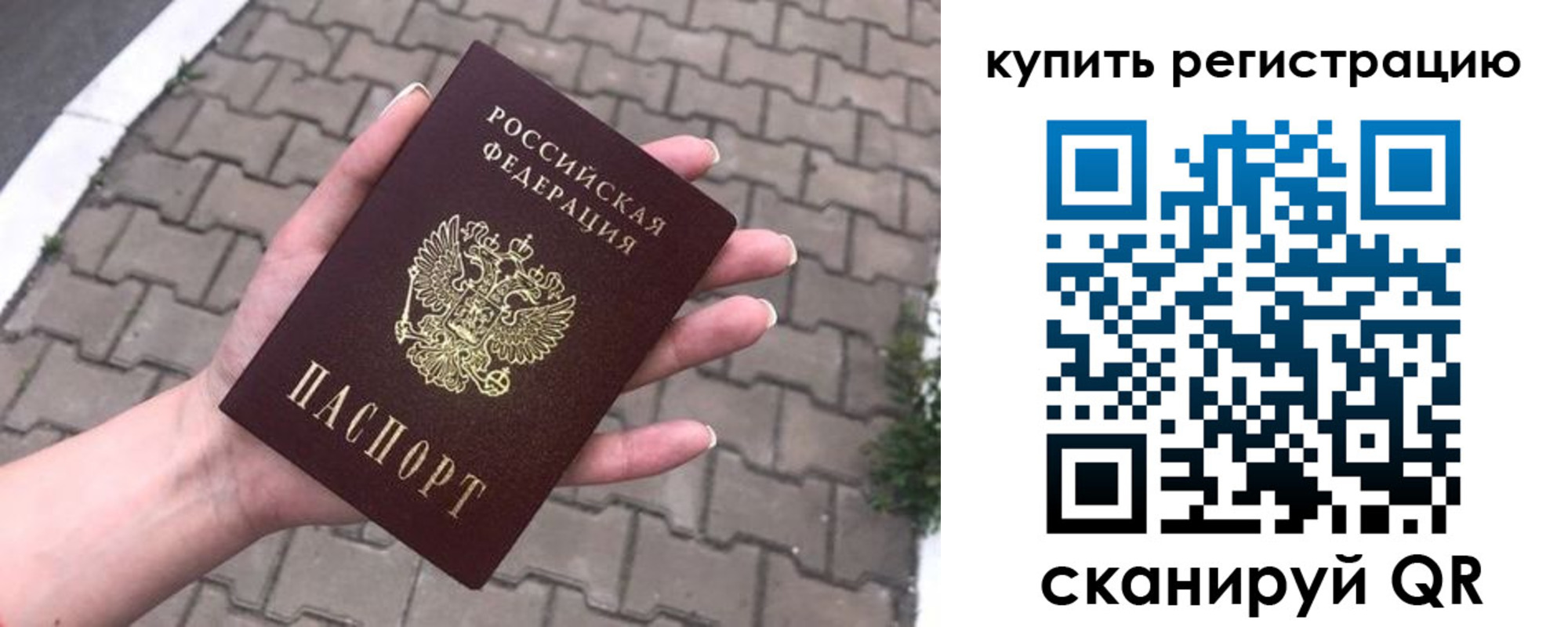 прописка в квартире в Сочи