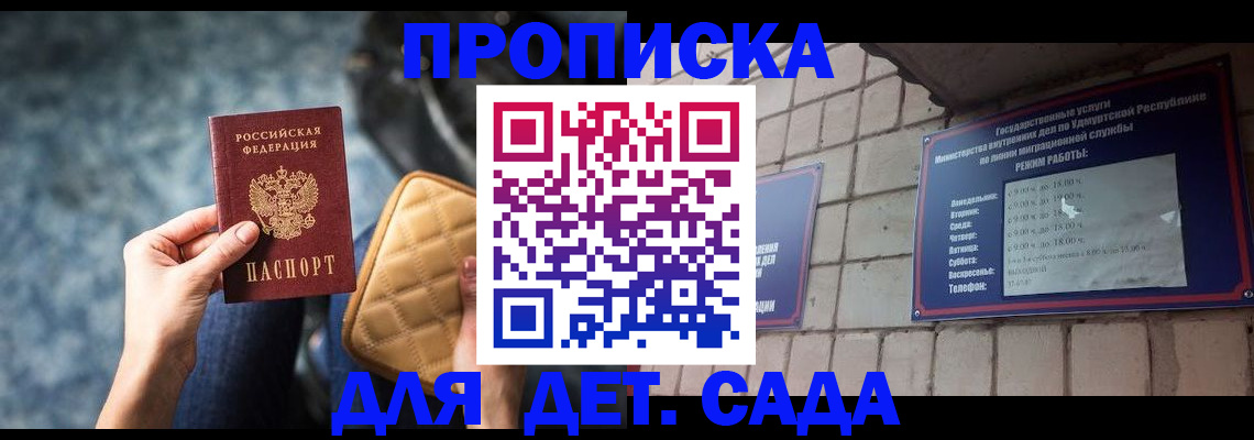 прописка штамп в Сочи