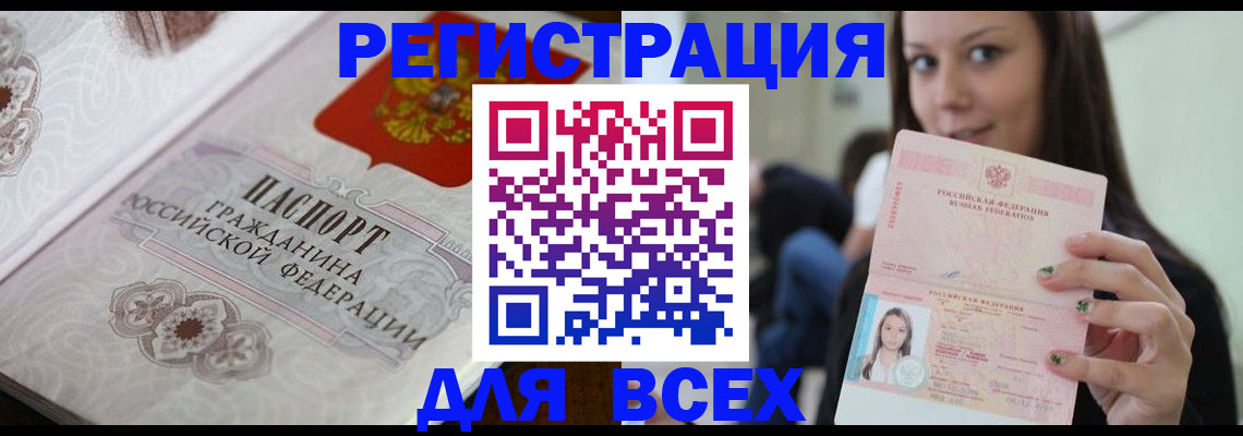 прописка для военкомата в Сочи