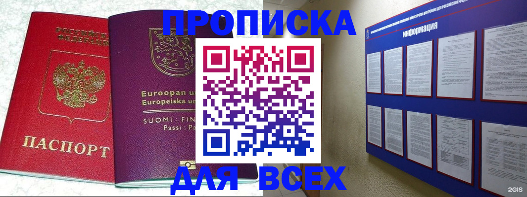 купить прописку в Сочи